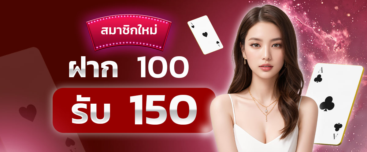 Deposit 100, get 50